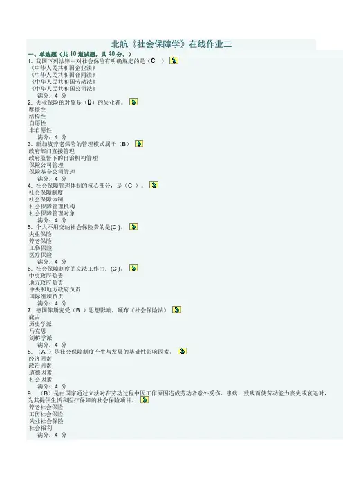 北航2013年《社会保障学》在线作业二答案