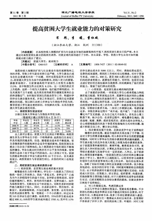 提高贫困大学生就业能力的对策研究