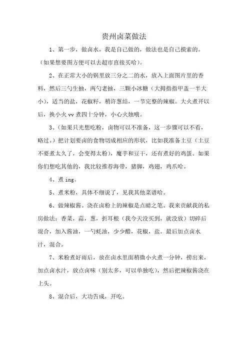 贵州卤菜做法