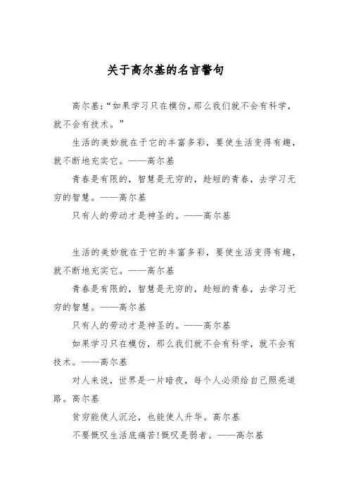 关于高尔基的名言警句