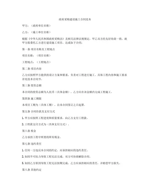 政府采购建设施工合同范本