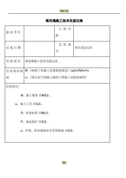 填充墙施工技术交底记录