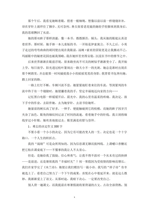 精选难忘的决定作文600字初一