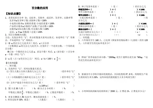 (北师大版)小学数学六年级第二单元百分数的应用