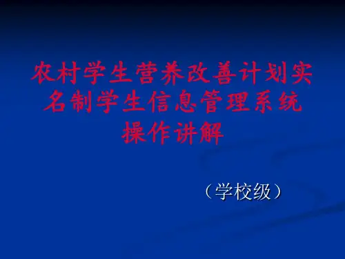 学生营养餐系统操作讲解
