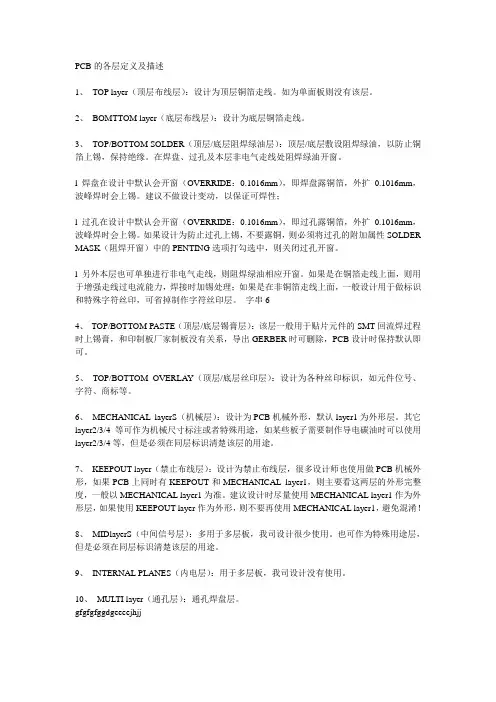 PCB的各层定义及描述