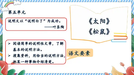 部编版五年级上册语文第五单元主题阅读课件