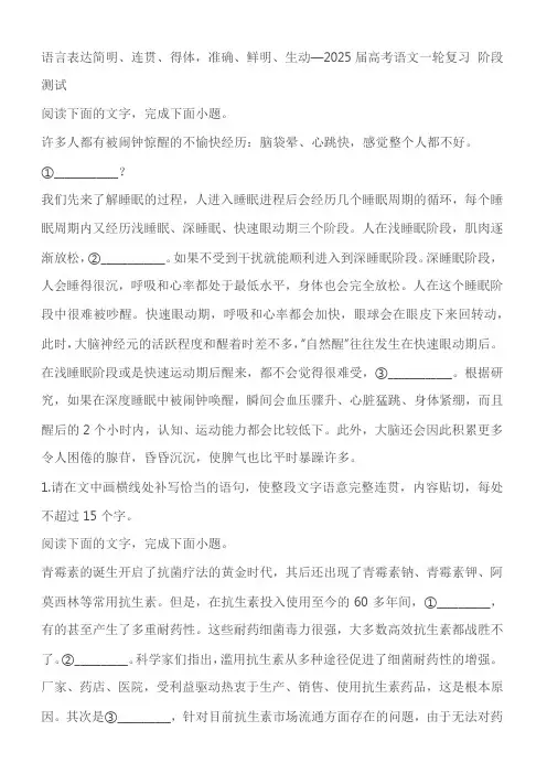2025届高考语文一轮复习阶段测试语言表达简明、连贯、得体,准确、鲜明、生动(含答案)