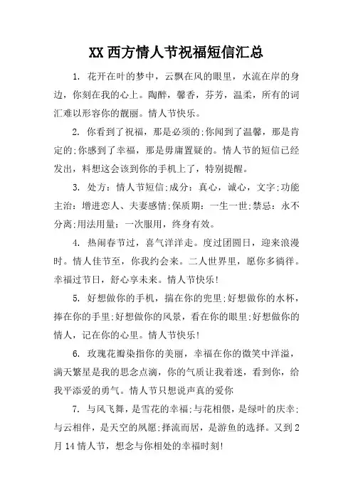 西方情人节祝福短信汇总