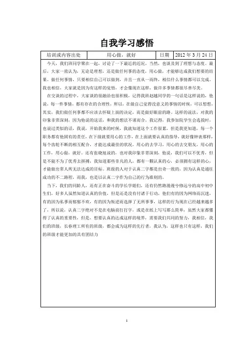心理委员工作手册