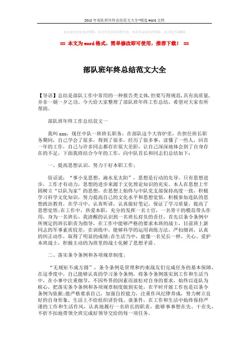 2018年部队班年终总结范文大全-精选word文档 (6页)