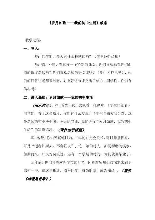 《岁月如歌---我的初中生活》教学设计