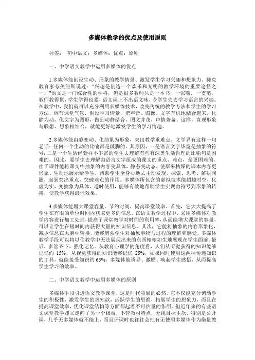 多媒体教学的优点及使用原则