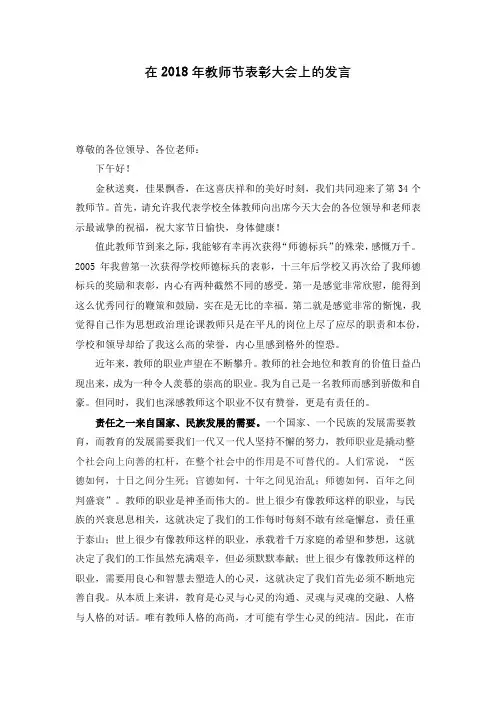 在2018年教师节表彰大会上的发言