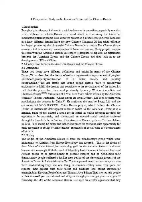 essay for 中国梦与美国梦