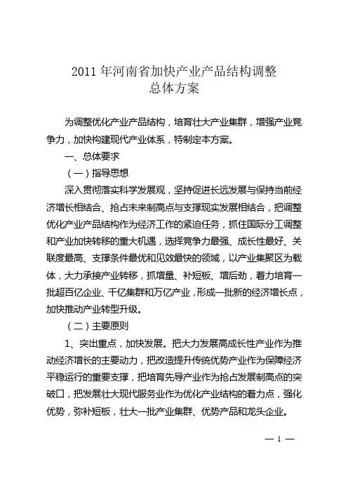 豫发改工业〔2011〕183号1