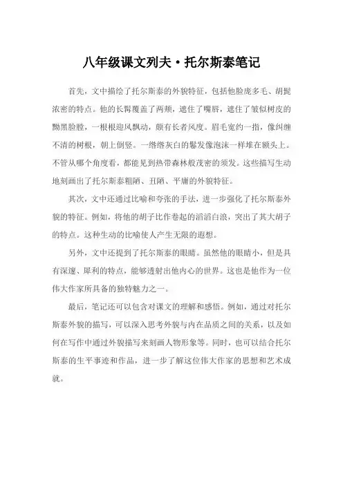 八年级课文列夫·托尔斯泰笔记