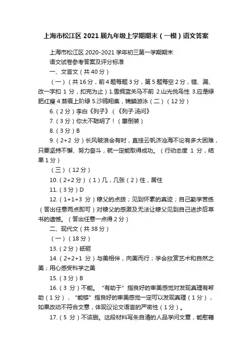 上海市松江区2021届九年级上学期期末（一模）语文答案