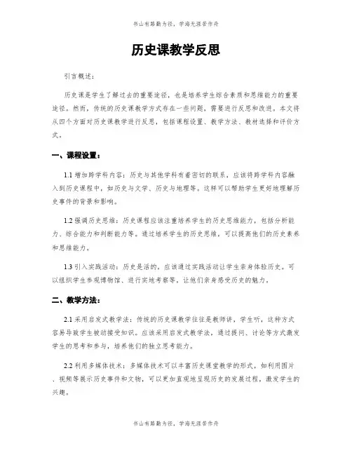 历史课教学反思