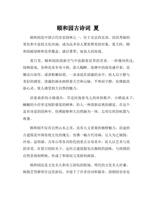 颐和园古诗词 夏