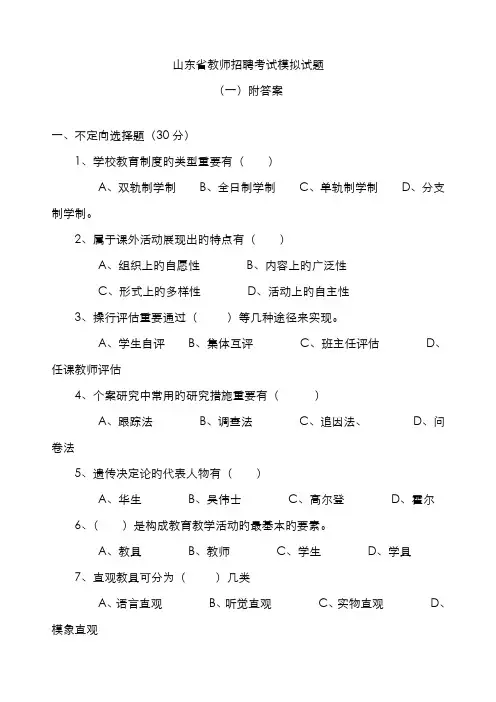 2022年山东省教师招聘考试试题及答案Microsoft六套文档