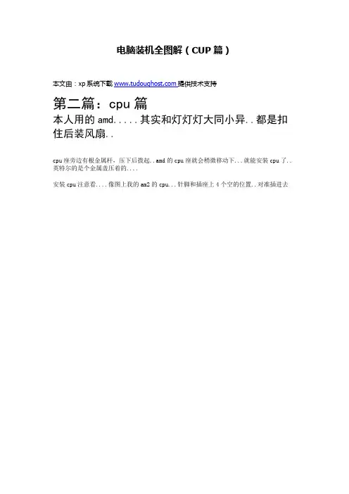 电脑装机全图解-CUP篇