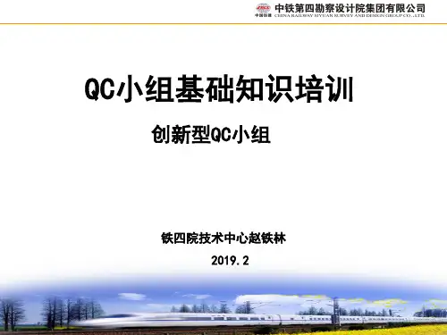 创新型QC小组培训  2019.2 (1)