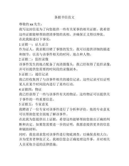 条据书信范文