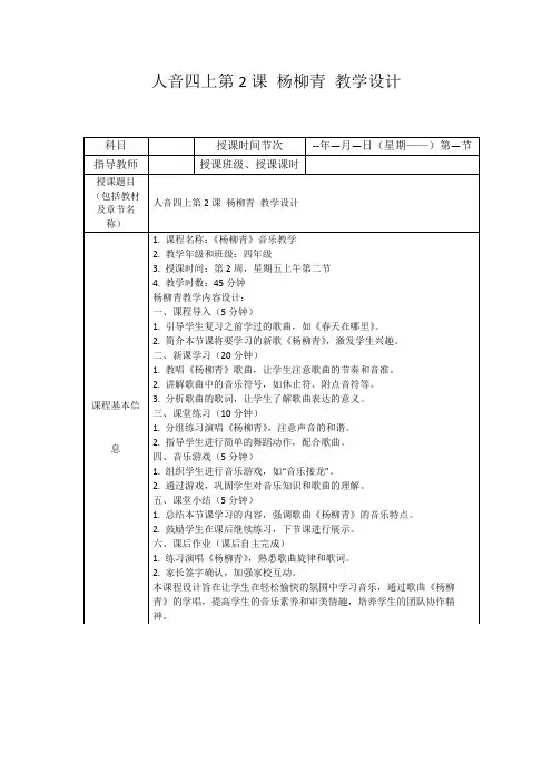 人音四上第2课杨柳青教学设计