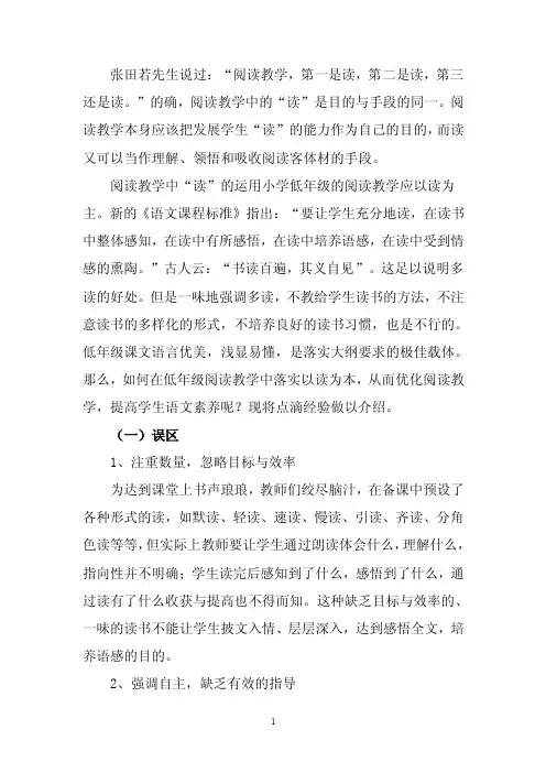 张田若先生说过：“阅读教学,第一是读,第二是读,第三还