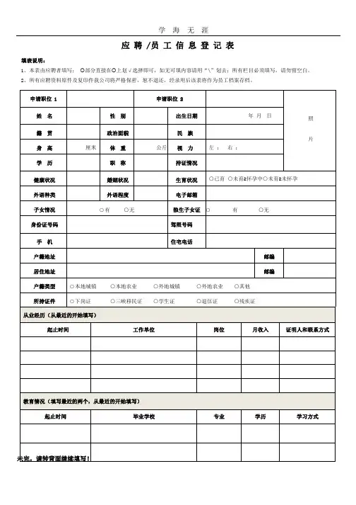 应聘员工信息登记表.pptx
