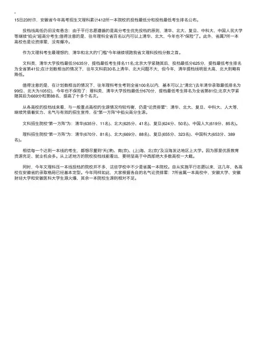 2011安徽一本高校投档线公布