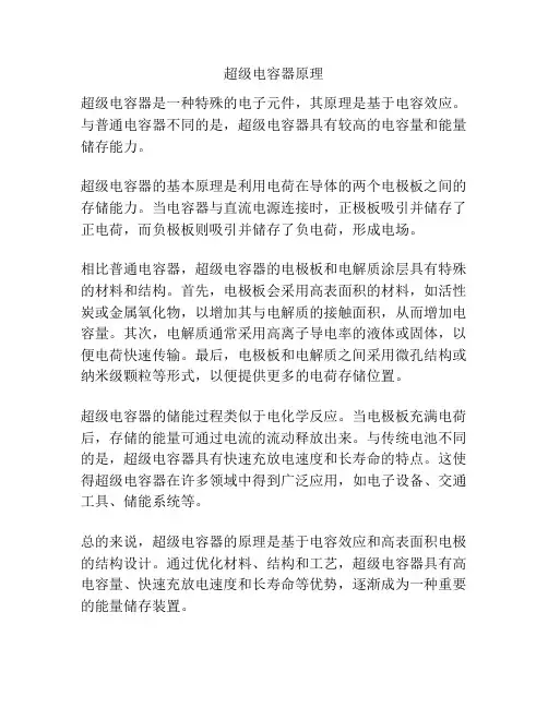 超级电容器原理