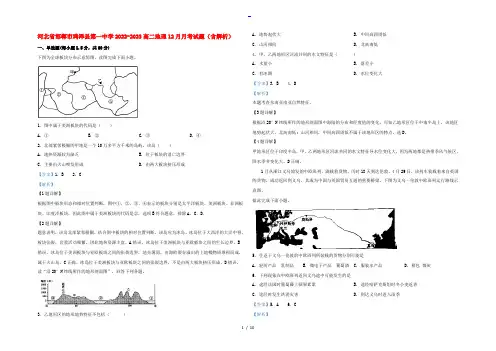 河北省邯郸市鸡泽县第一中学2022-2023高二地理12月月考试题(含解析)