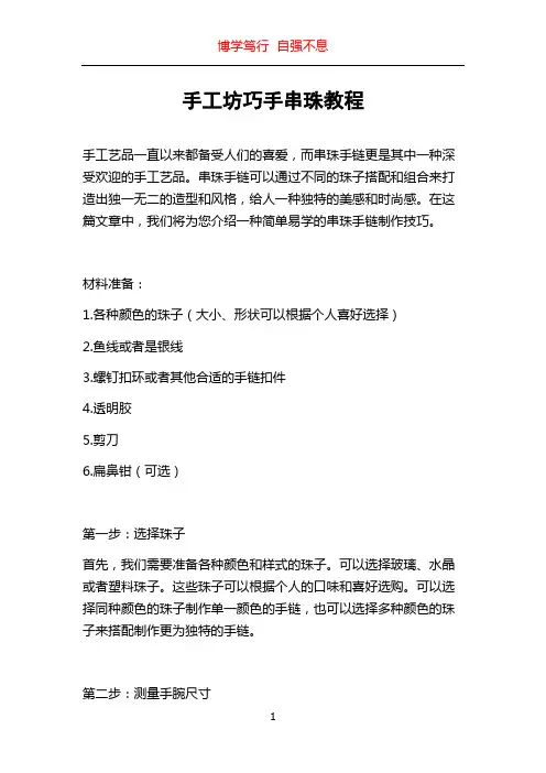 手工坊巧手串珠教程