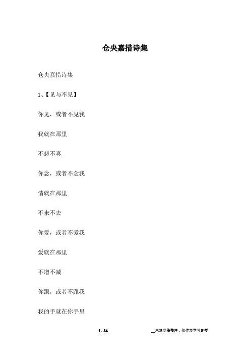 仓央嘉措诗集