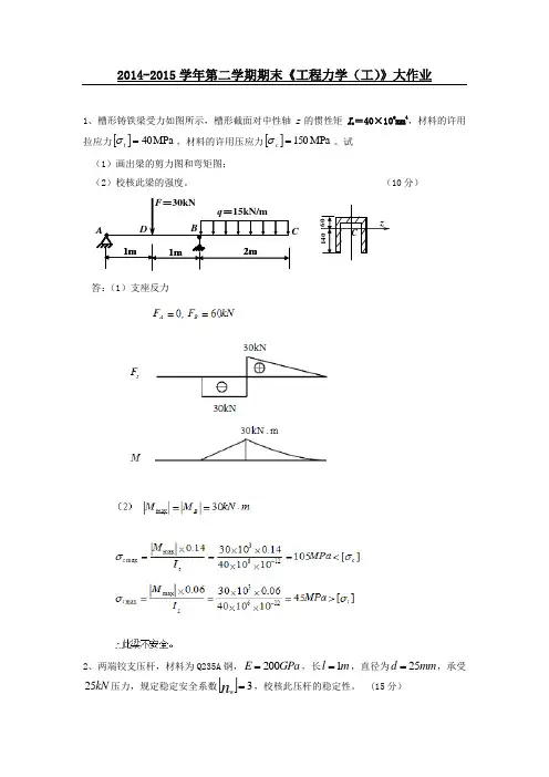 吉大15年8月课程考试《工程力学(工)》离线作业答案