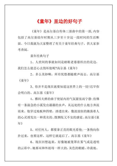 《童年》里边的好句子