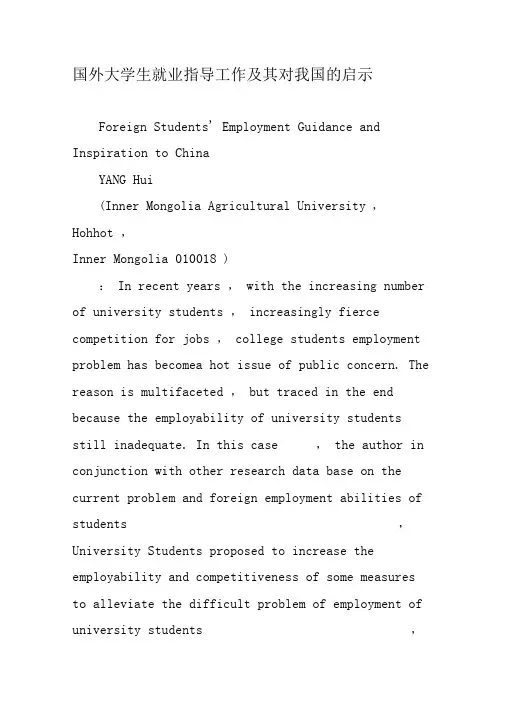 国外大学生就业指导工作及其对我国的启示-精选文档