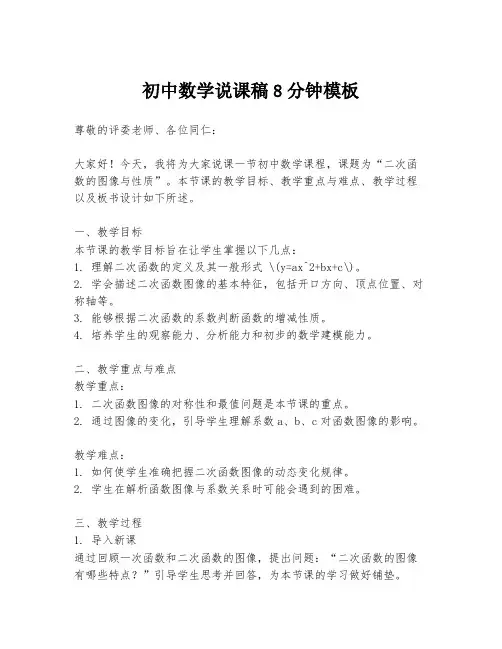 初中数学说课稿8分钟模板