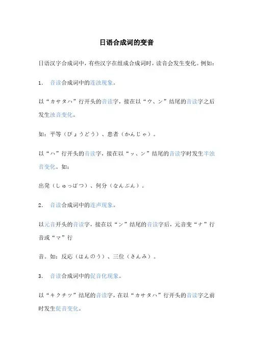 日语合成词变音