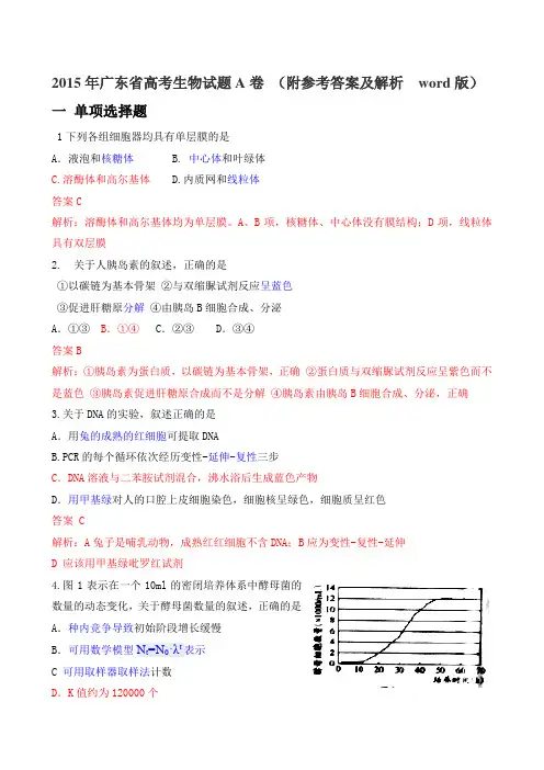 高考理综生物广东A卷(附参考答案和解析)AC