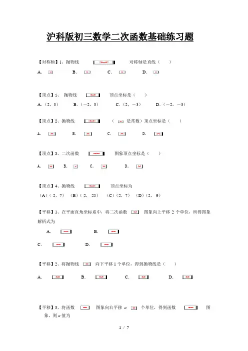沪科版初三数学二次函数基础复习题