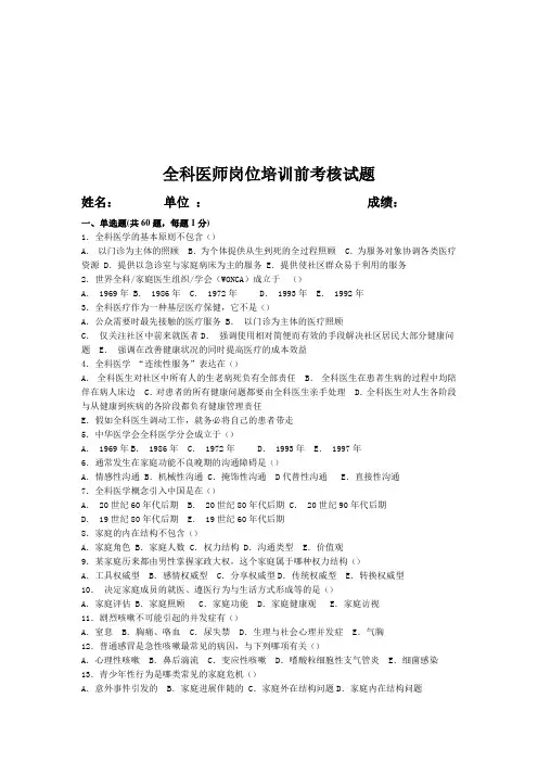 全科医师岗位培训前考核试题