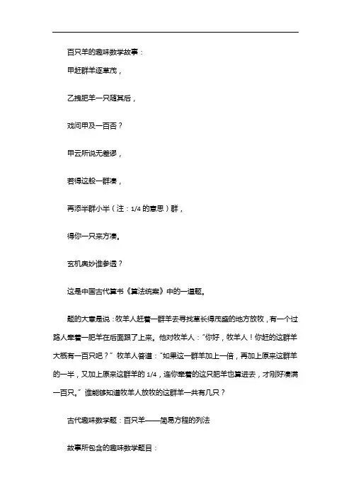 简易方程的趣题
