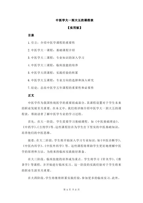 中医学大一到大五的课程表