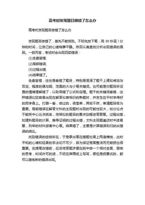 高考时发现题目做错了怎么办