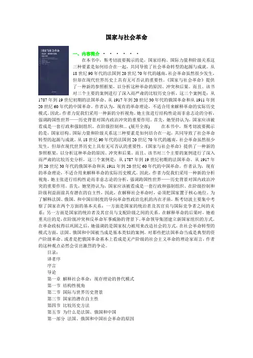 国家与社会革命