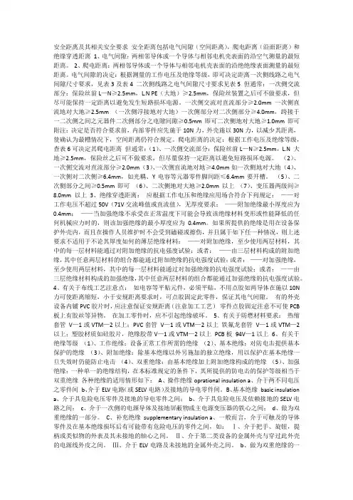 爬电距离
