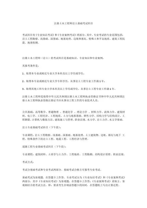 注册土木工程师岩土基础考试科目